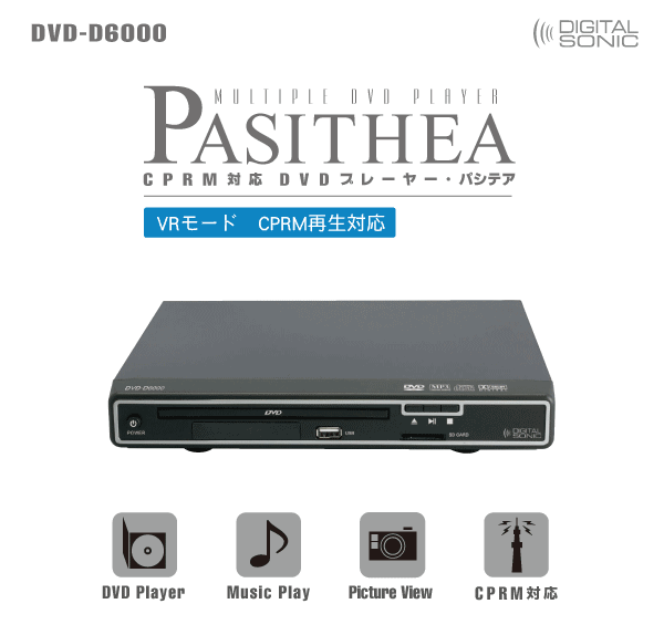 コンパクトサイズのDVDプレーヤー