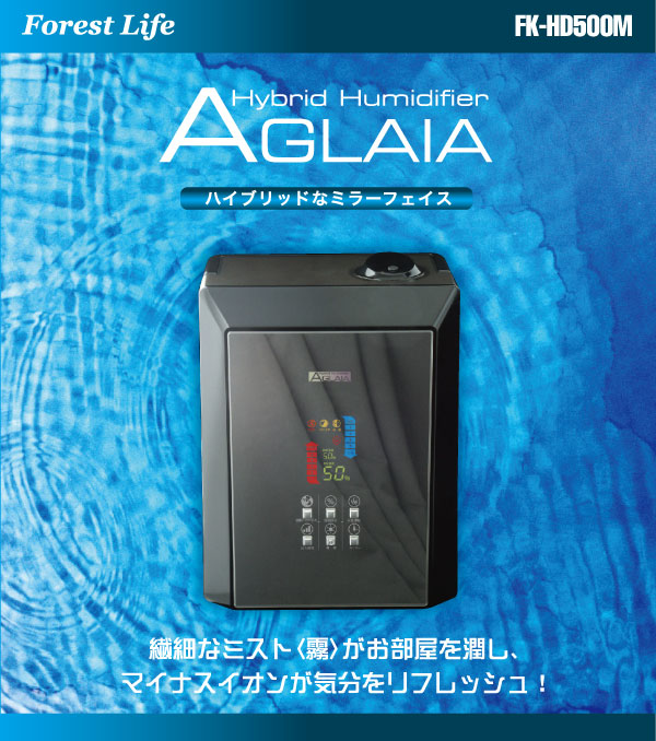 ハイブリッド加湿器　アグライア