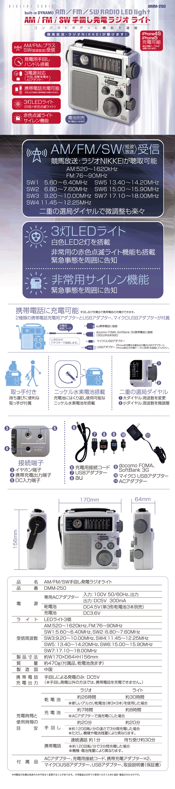 AM/FM/SW手回し発電ラジオライト　DMM-250