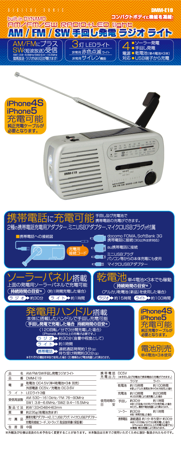AM/FM/SW手回し発電ラジオライト　DMM-E19